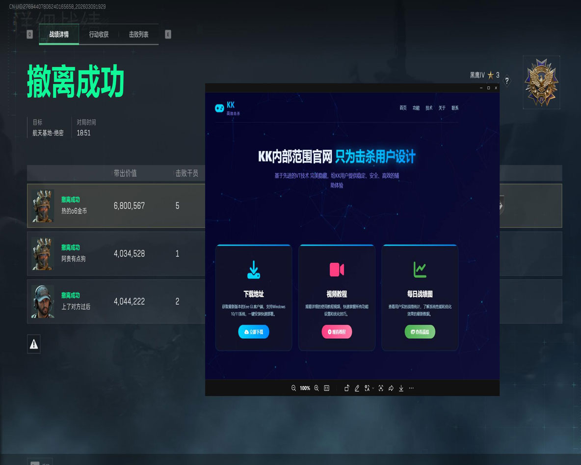 三角洲辅助频道透视自瞄效果